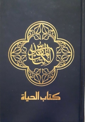 NAV Arabic Contemporary Bible