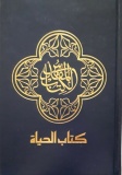 NAV Arabic Contemporary Bible